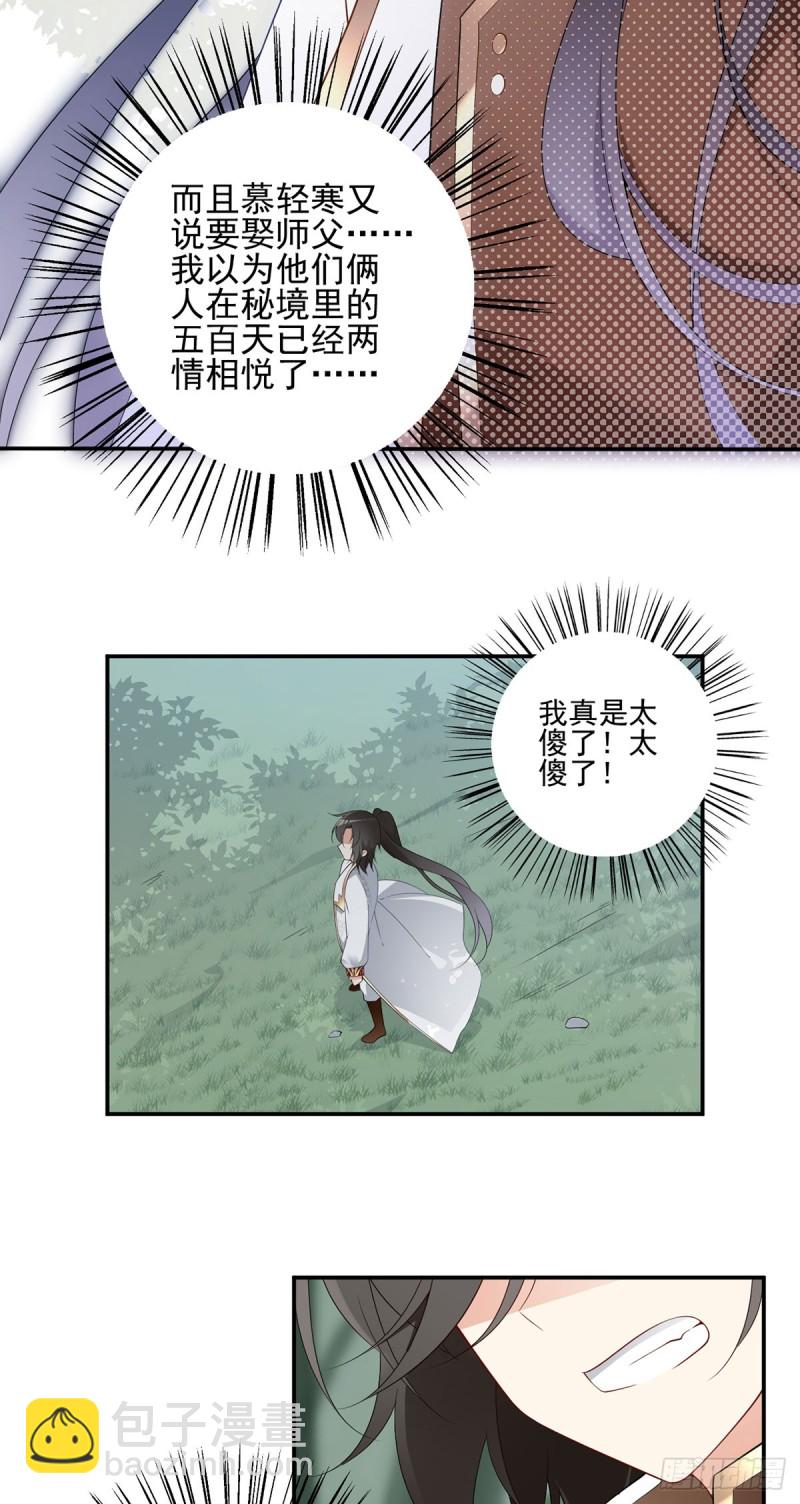 《萌师在上》漫画最新章节178.为你疯魔免费下拉式在线观看章节第【10】张图片