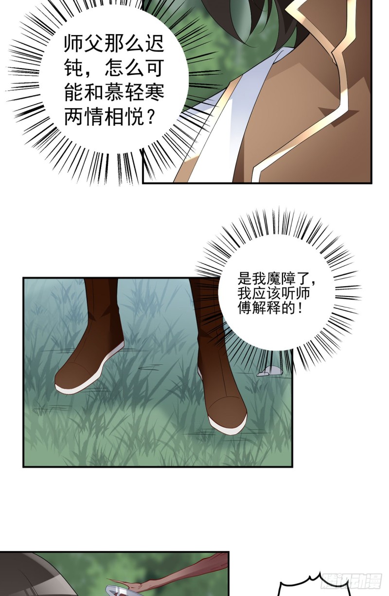 《萌师在上》漫画最新章节178.为你疯魔免费下拉式在线观看章节第【11】张图片