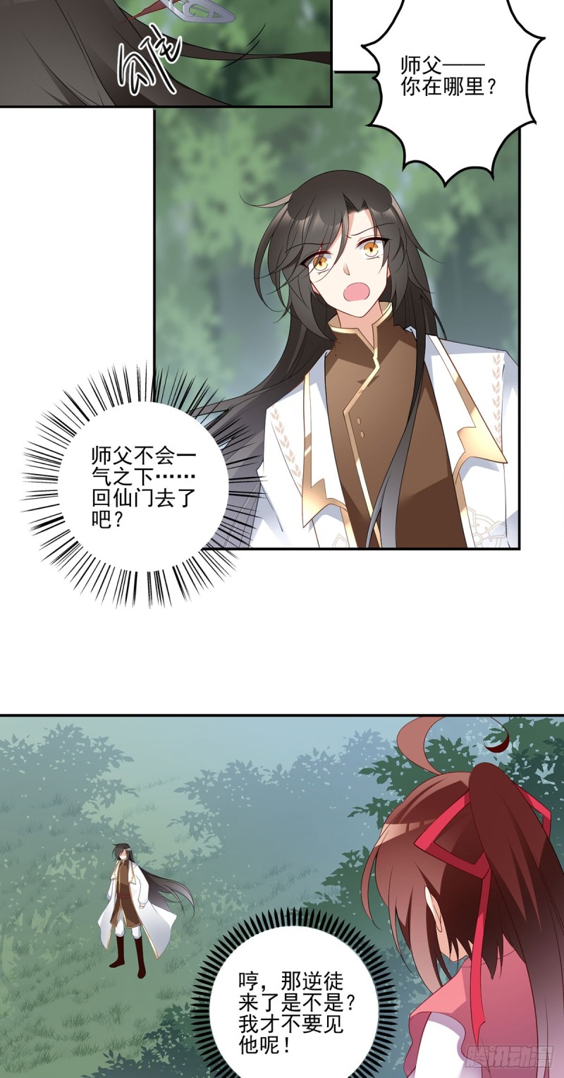 《萌师在上》漫画最新章节178.为你疯魔免费下拉式在线观看章节第【12】张图片