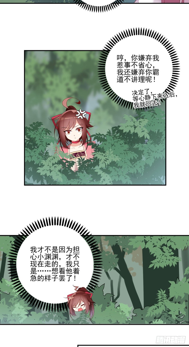 《萌师在上》漫画最新章节178.为你疯魔免费下拉式在线观看章节第【13】张图片