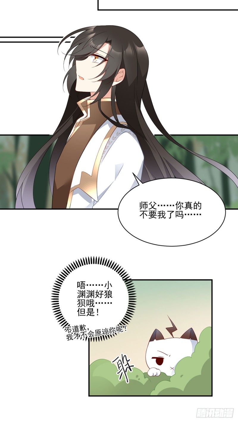 《萌师在上》漫画最新章节178.为你疯魔免费下拉式在线观看章节第【14】张图片