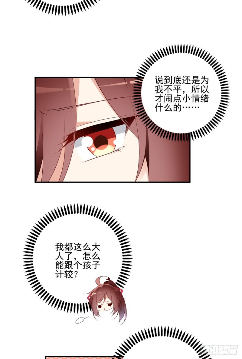 《萌师在上》漫画最新章节178.为你疯魔免费下拉式在线观看章节第【17】张图片