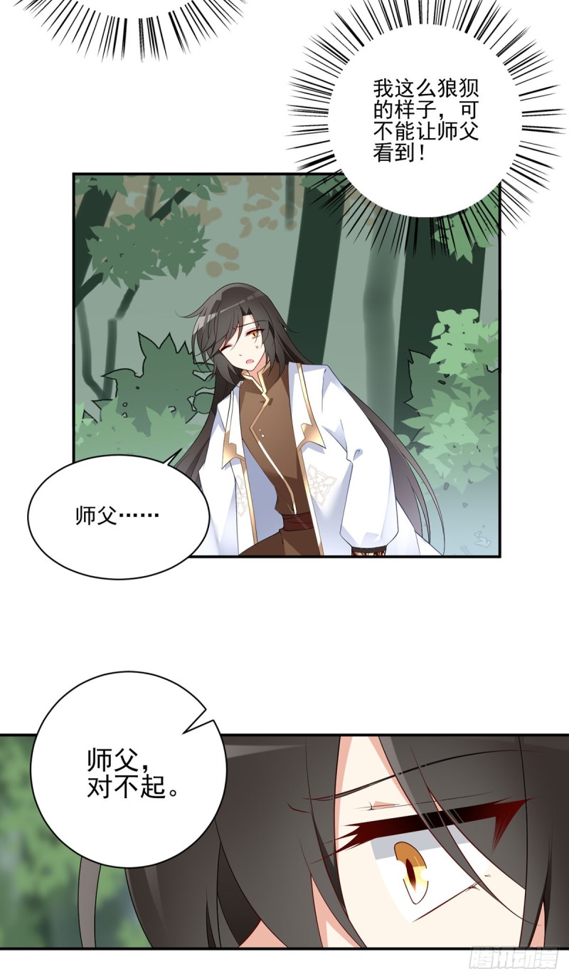 《萌师在上》漫画最新章节178.为你疯魔免费下拉式在线观看章节第【20】张图片