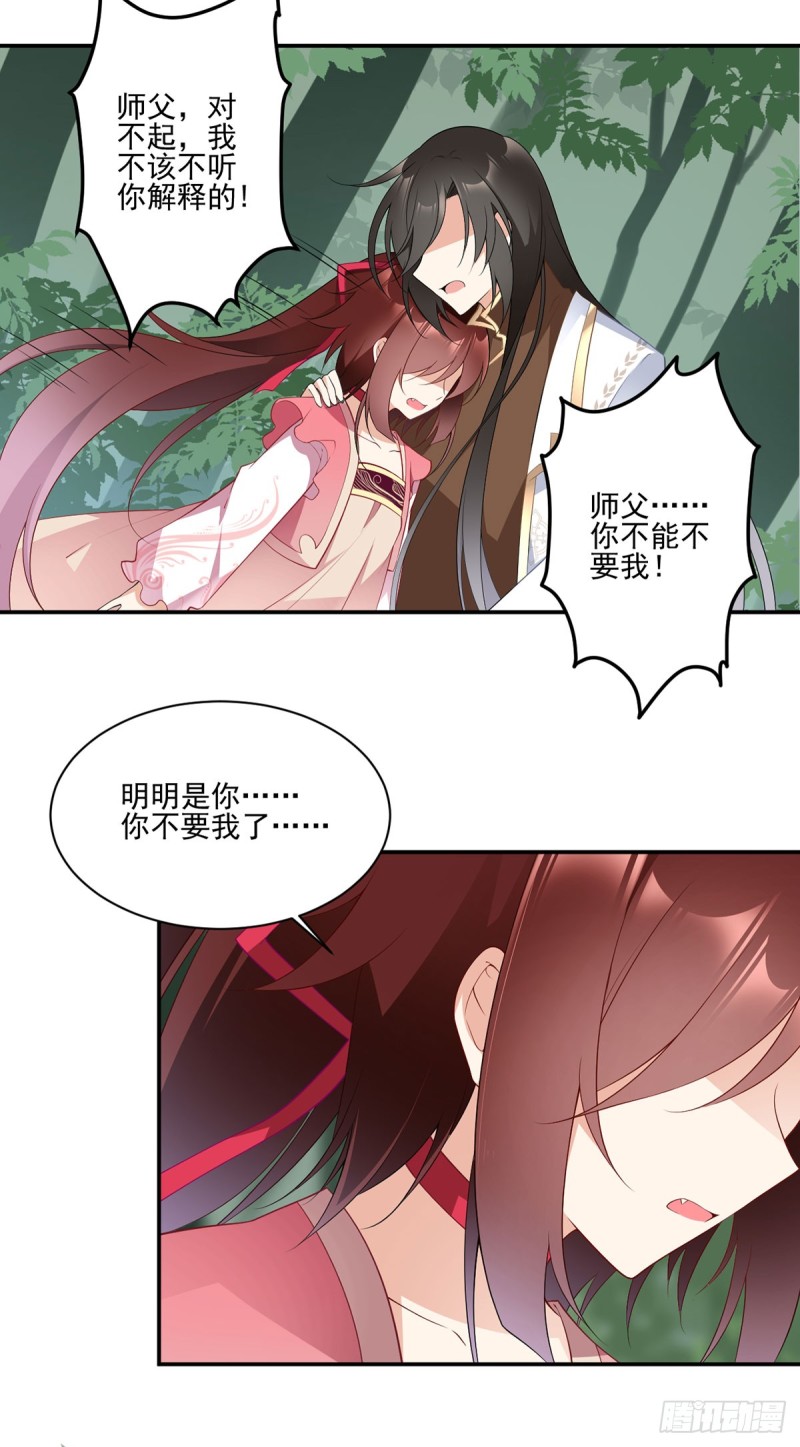 《萌师在上》漫画最新章节178.为你疯魔免费下拉式在线观看章节第【23】张图片