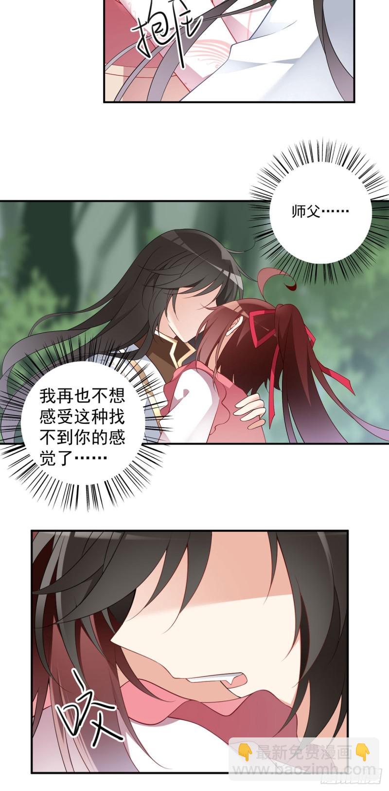 《萌师在上》漫画最新章节178.为你疯魔免费下拉式在线观看章节第【26】张图片