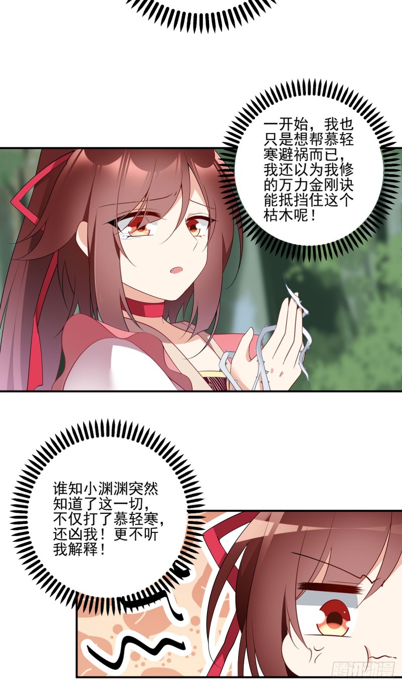 《萌师在上》漫画最新章节178.为你疯魔免费下拉式在线观看章节第【6】张图片