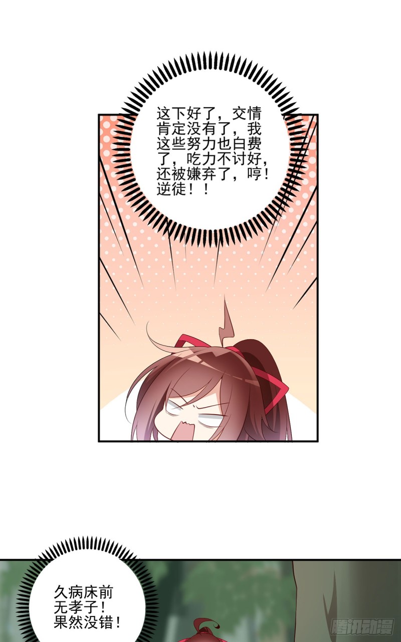 《萌师在上》漫画最新章节178.为你疯魔免费下拉式在线观看章节第【7】张图片