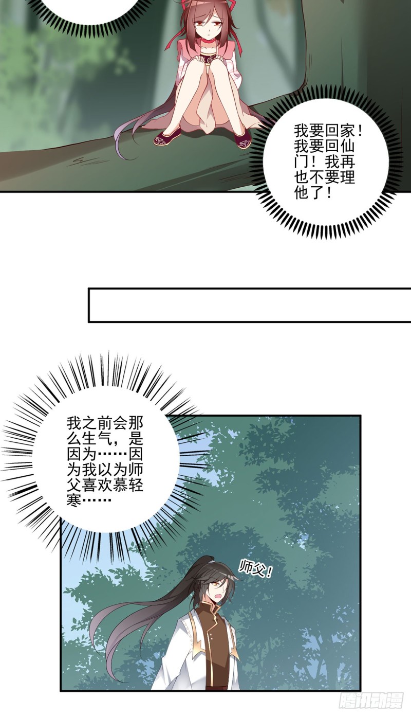 《萌师在上》漫画最新章节178.为你疯魔免费下拉式在线观看章节第【8】张图片