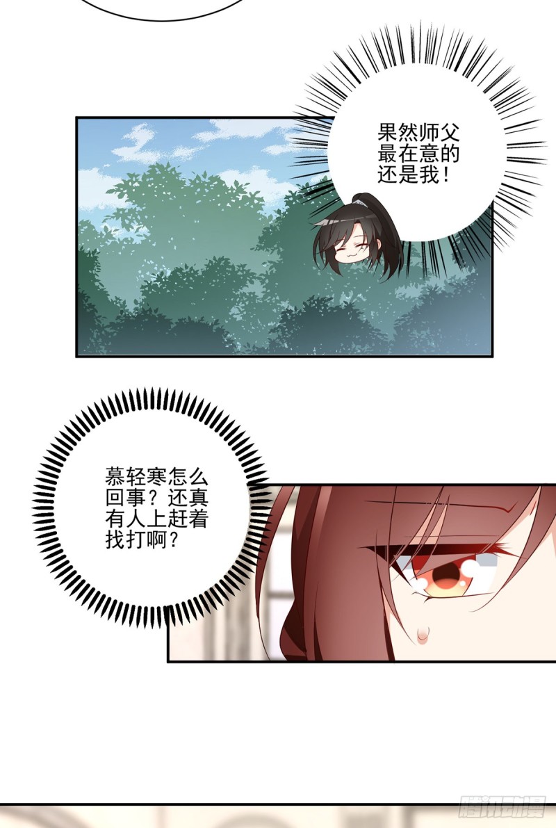 《萌师在上》漫画最新章节179.夜沉渊的试探免费下拉式在线观看章节第【24】张图片