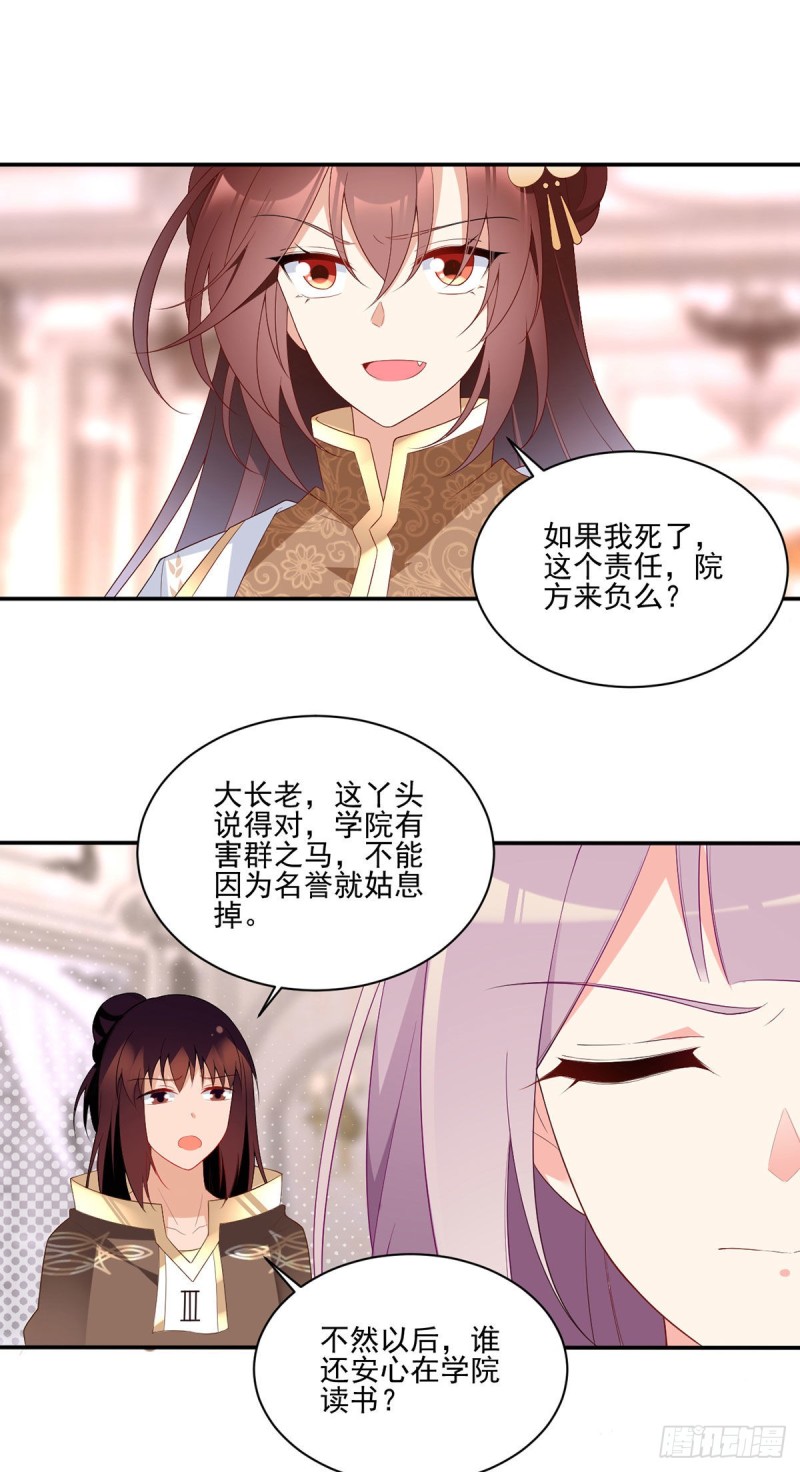 《萌师在上》漫画最新章节182.被迫的喜欢免费下拉式在线观看章节第【16】张图片