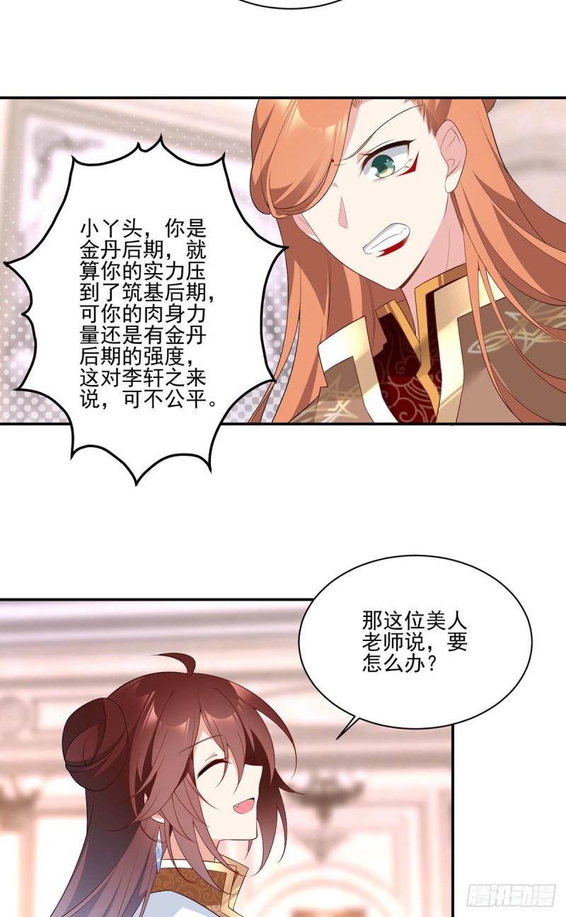 《萌师在上》漫画最新章节182.被迫的喜欢免费下拉式在线观看章节第【17】张图片