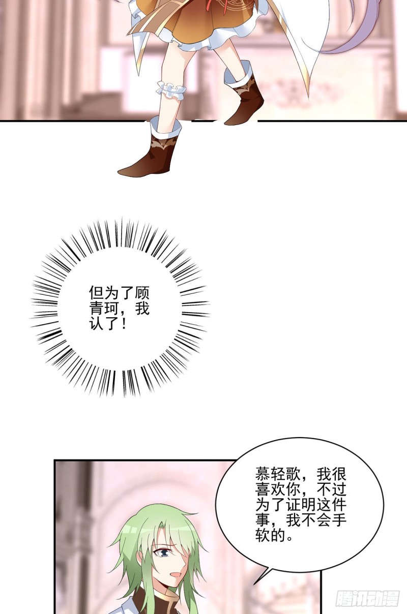 《萌师在上》漫画最新章节182.被迫的喜欢免费下拉式在线观看章节第【22】张图片