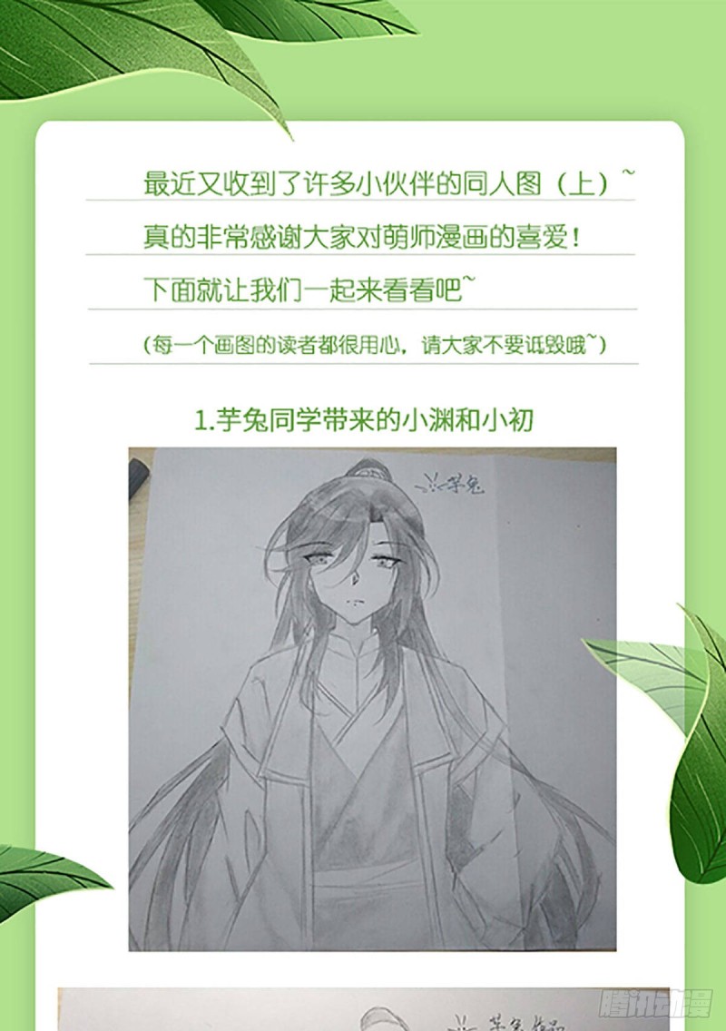 《萌师在上》漫画最新章节182.被迫的喜欢免费下拉式在线观看章节第【26】张图片