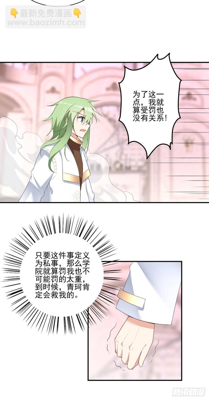 《萌师在上》漫画最新章节182.被迫的喜欢免费下拉式在线观看章节第【6】张图片