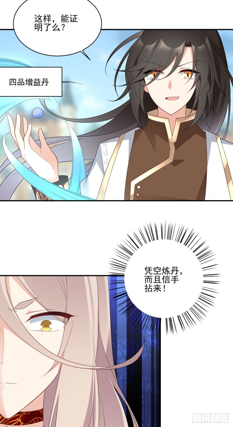 《萌师在上》漫画最新章节184.徒儿护师父免费下拉式在线观看章节第【13】张图片