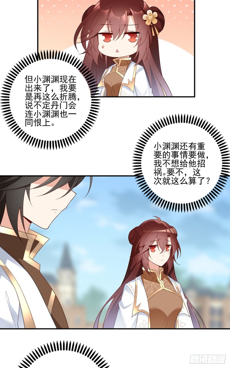 《萌师在上》漫画最新章节184.徒儿护师父免费下拉式在线观看章节第【16】张图片