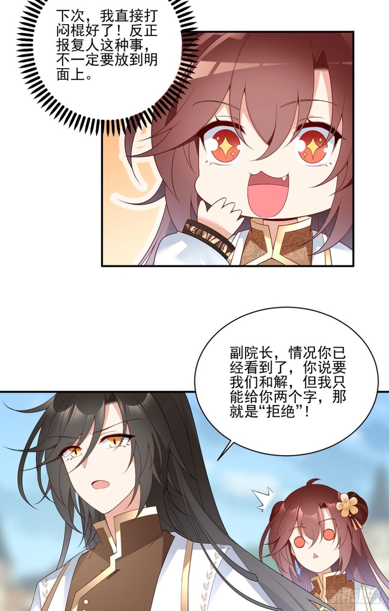 《萌师在上》漫画最新章节184.徒儿护师父免费下拉式在线观看章节第【17】张图片