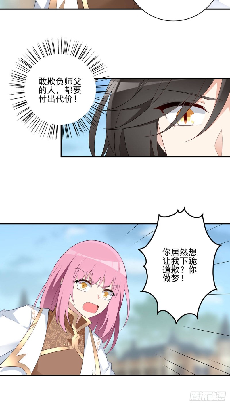 《萌师在上》漫画最新章节184.徒儿护师父免费下拉式在线观看章节第【20】张图片