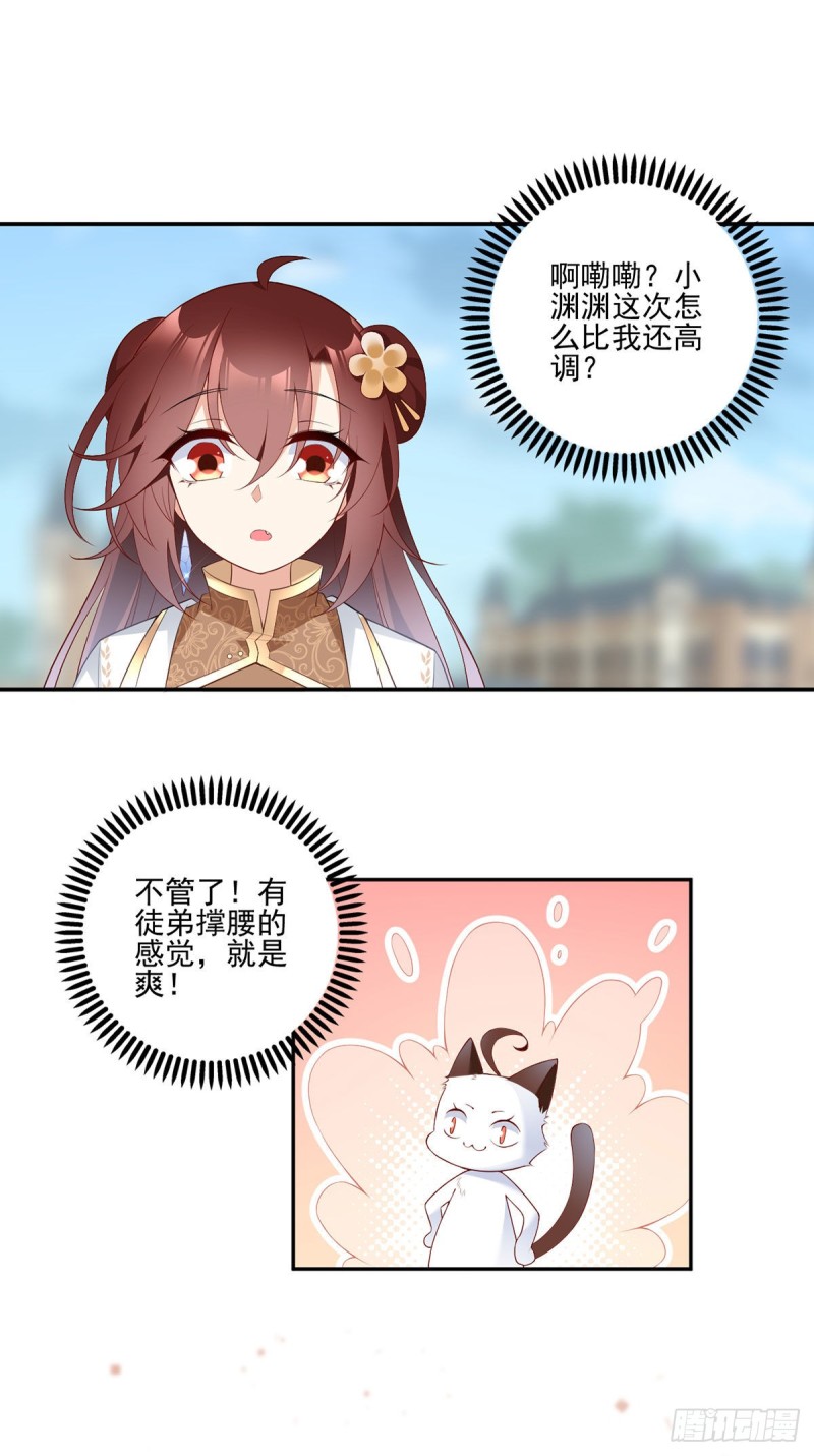 《萌师在上》漫画最新章节184.徒儿护师父免费下拉式在线观看章节第【22】张图片