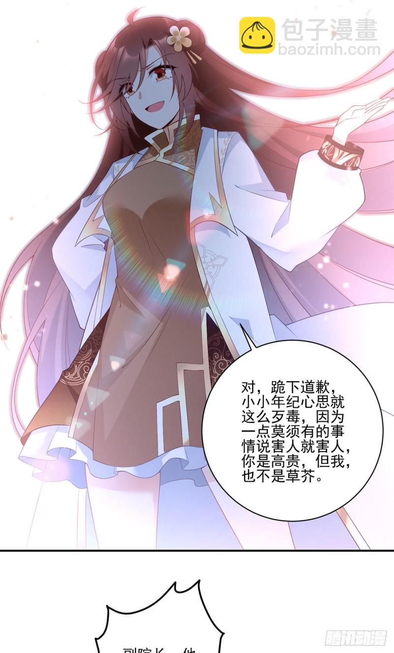 《萌师在上》漫画最新章节184.徒儿护师父免费下拉式在线观看章节第【23】张图片