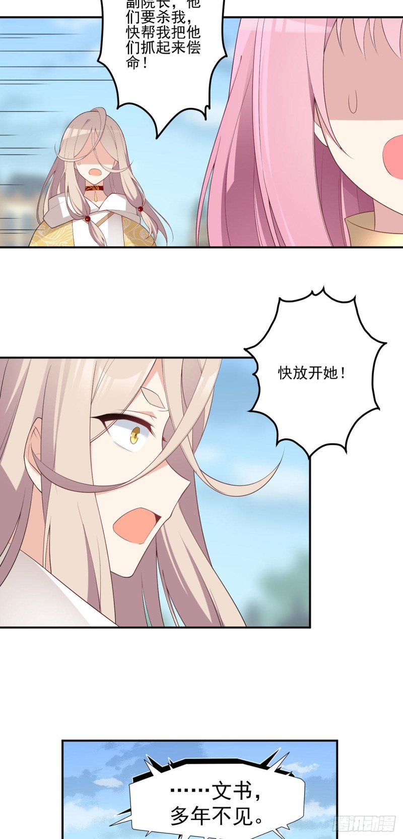 《萌师在上》漫画最新章节184.徒儿护师父免费下拉式在线观看章节第【24】张图片