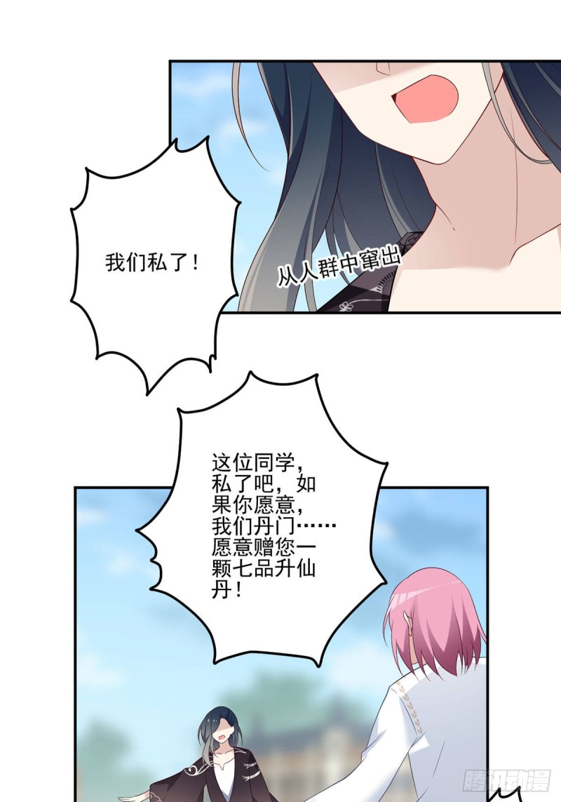 《萌师在上》漫画最新章节185.磕头道歉免费下拉式在线观看章节第【10】张图片