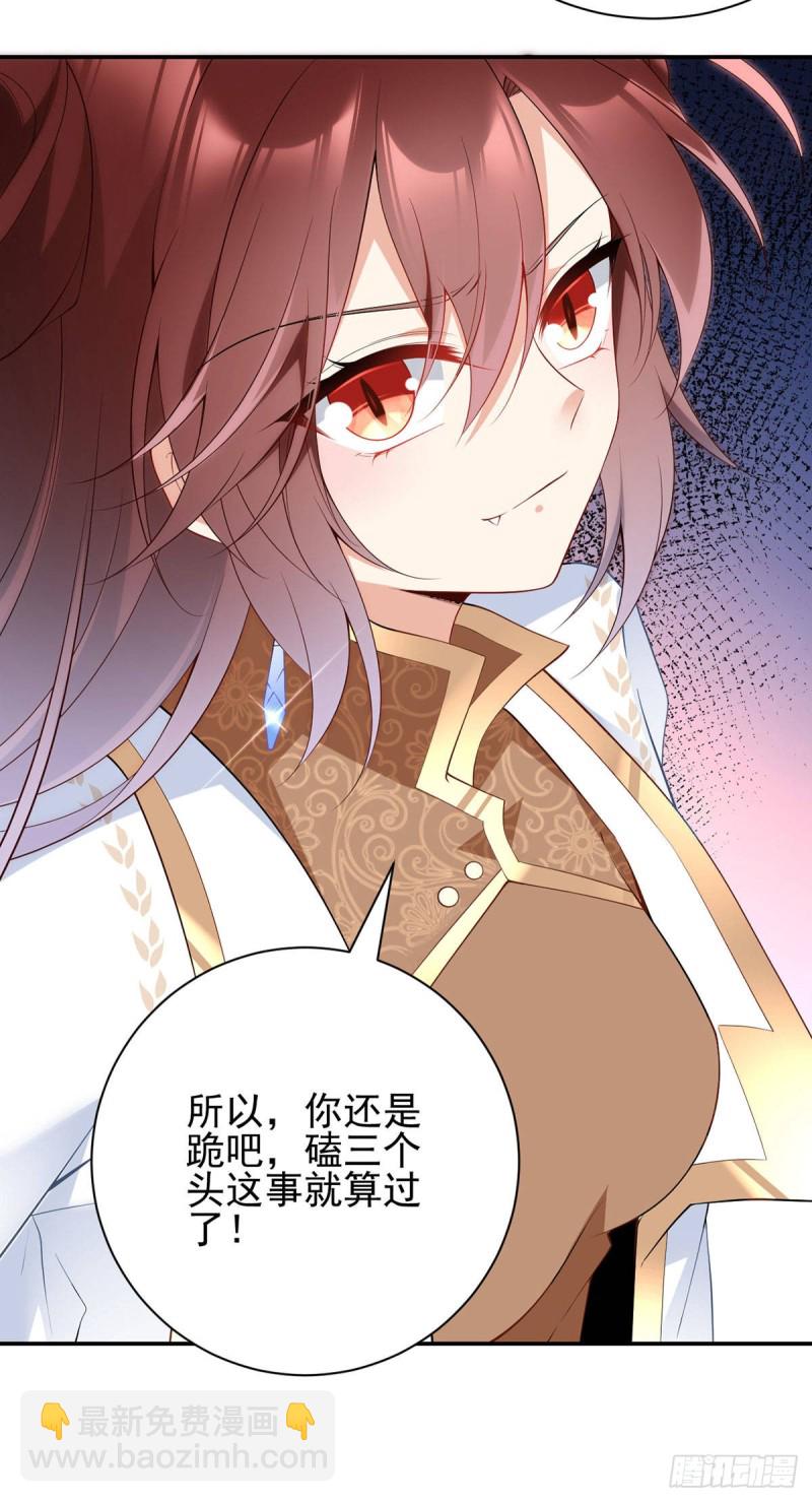 《萌师在上》漫画最新章节185.磕头道歉免费下拉式在线观看章节第【14】张图片