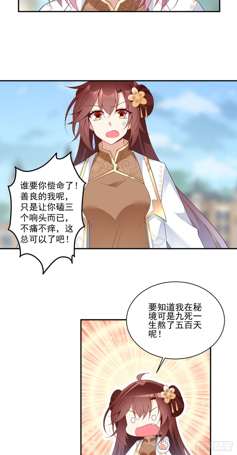 《萌师在上》漫画最新章节185.磕头道歉免费下拉式在线观看章节第【7】张图片