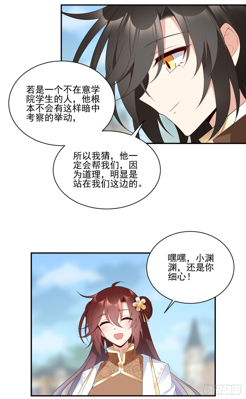 《萌师在上》漫画最新章节186.手术进行中免费下拉式在线观看章节第【11】张图片