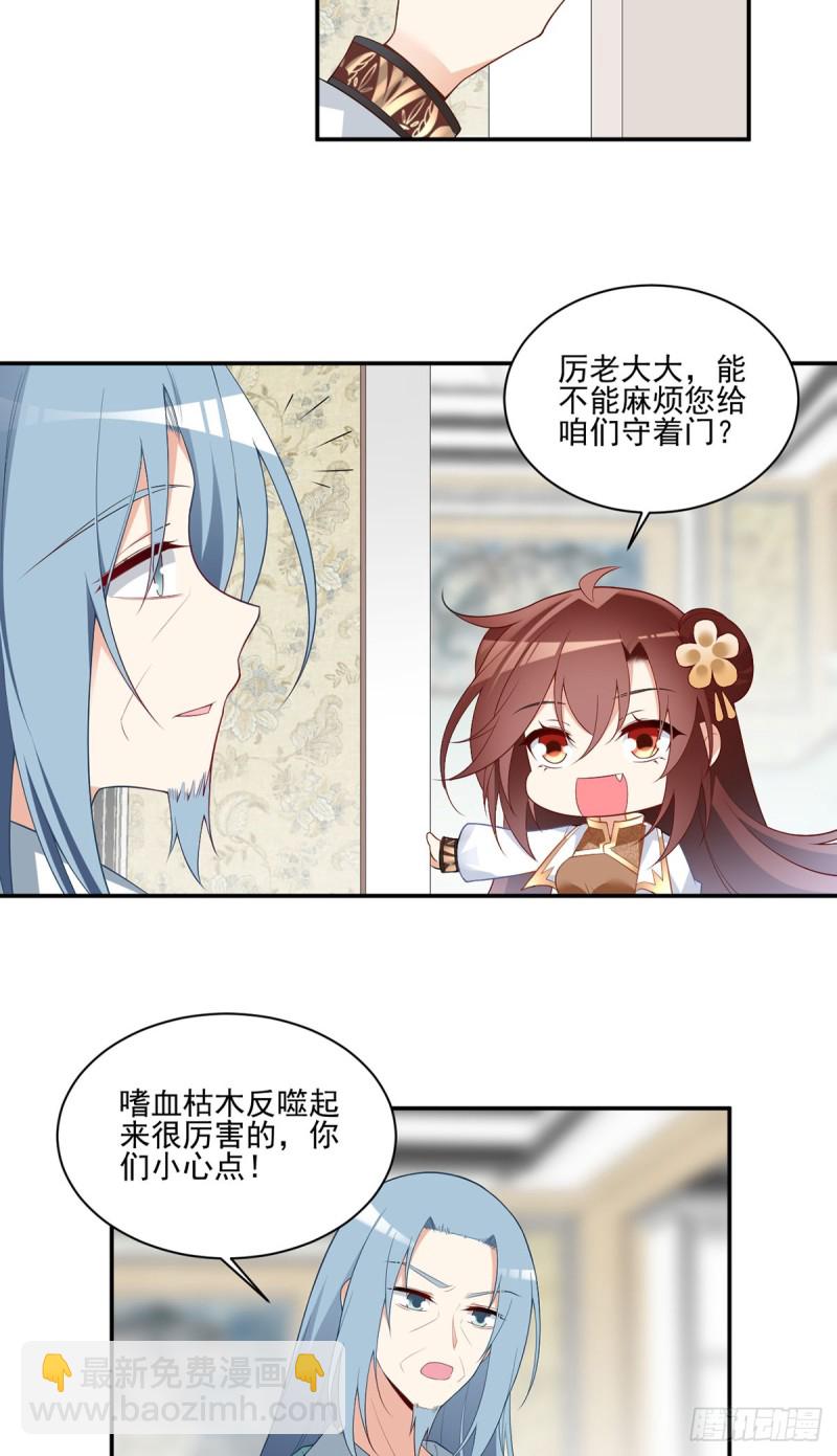 《萌师在上》漫画最新章节186.手术进行中免费下拉式在线观看章节第【17】张图片