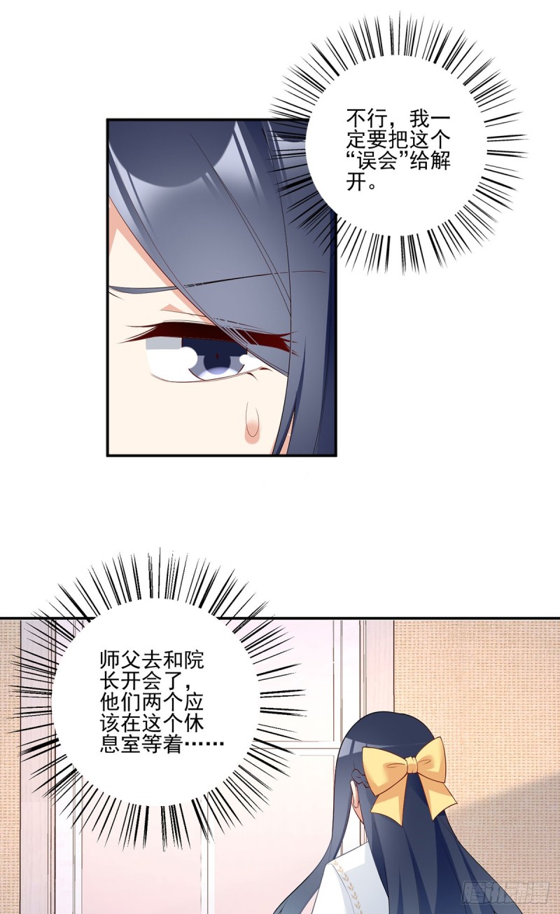 《萌师在上》漫画最新章节186.手术进行中免费下拉式在线观看章节第【27】张图片