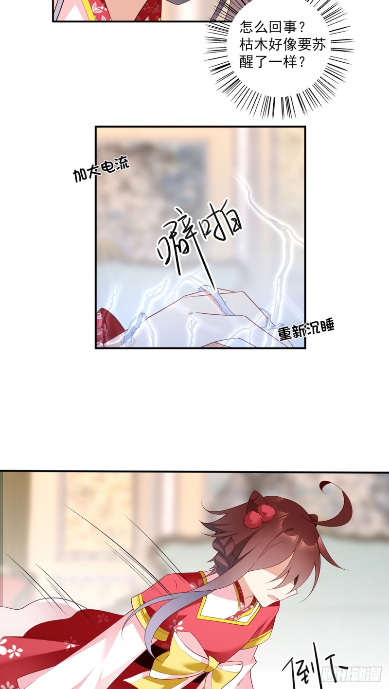 《萌师在上》漫画最新章节187.令人误会的声音免费下拉式在线观看章节第【13】张图片