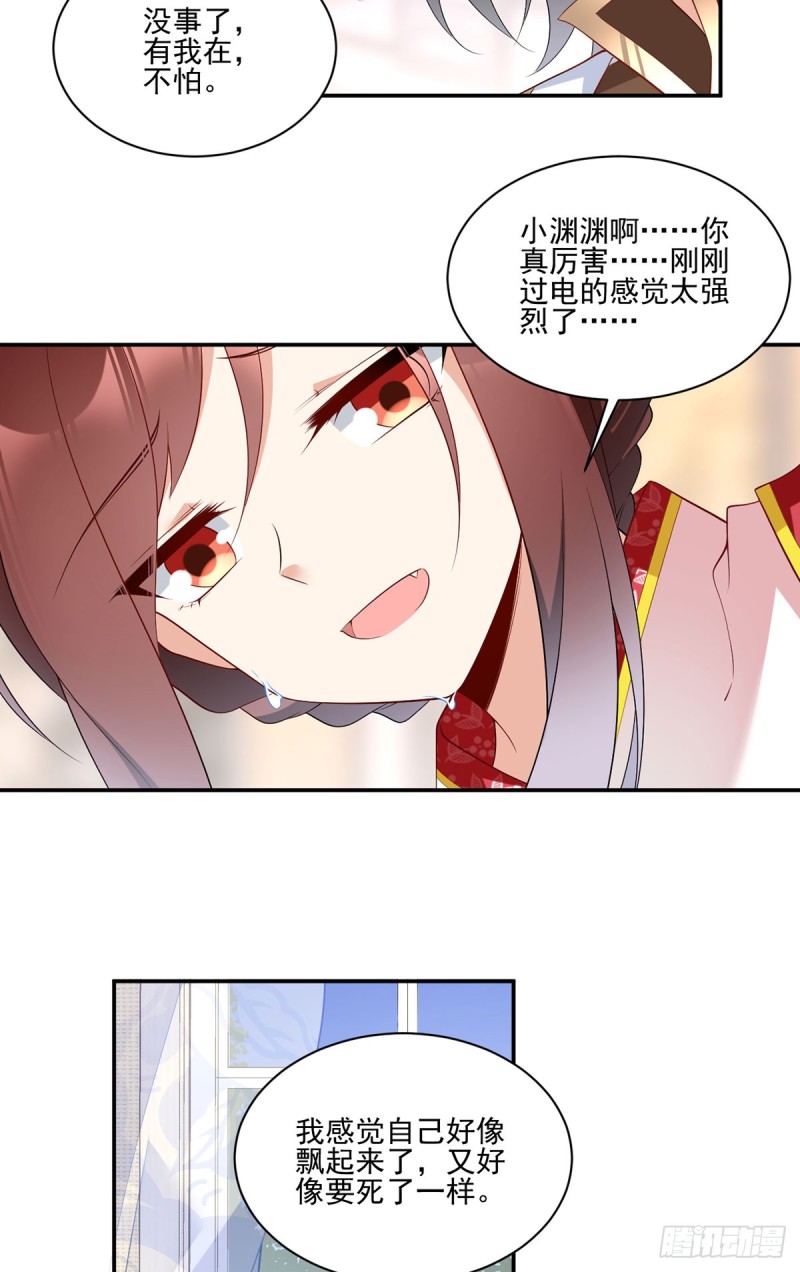 《萌师在上》漫画最新章节187.令人误会的声音免费下拉式在线观看章节第【16】张图片