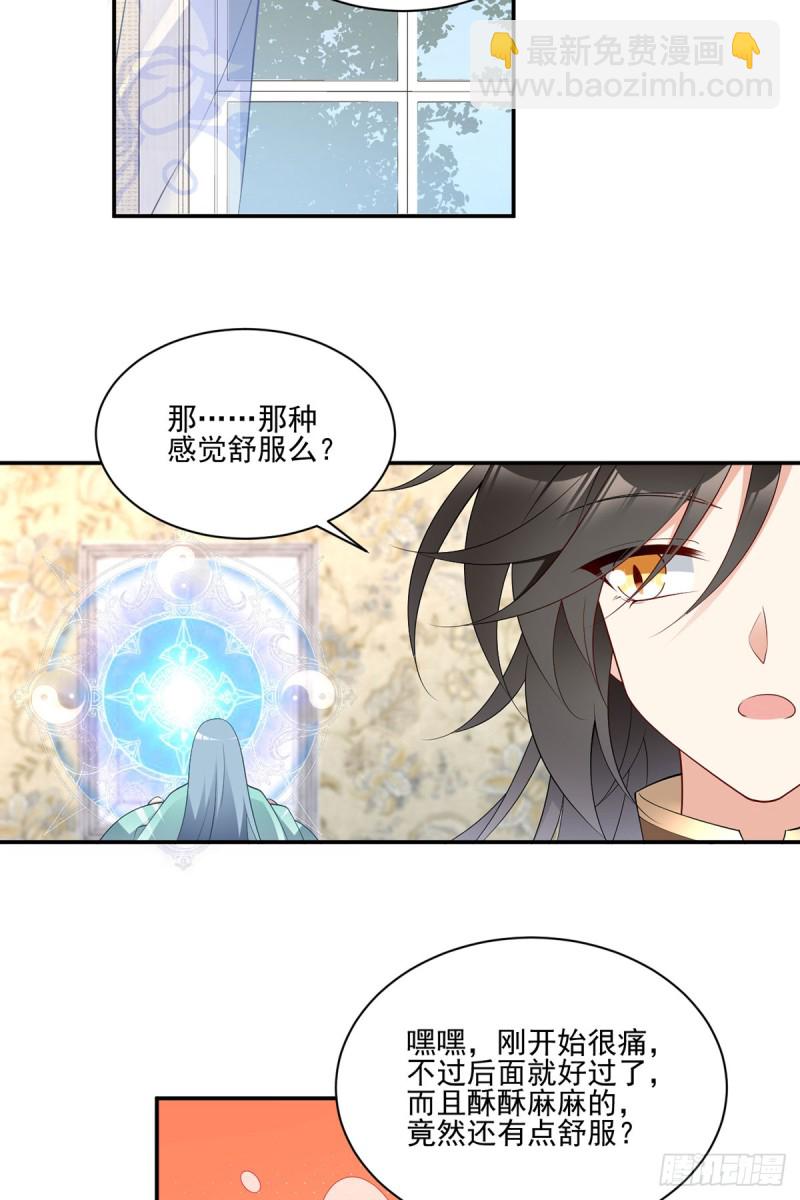 《萌师在上》漫画最新章节187.令人误会的声音免费下拉式在线观看章节第【17】张图片