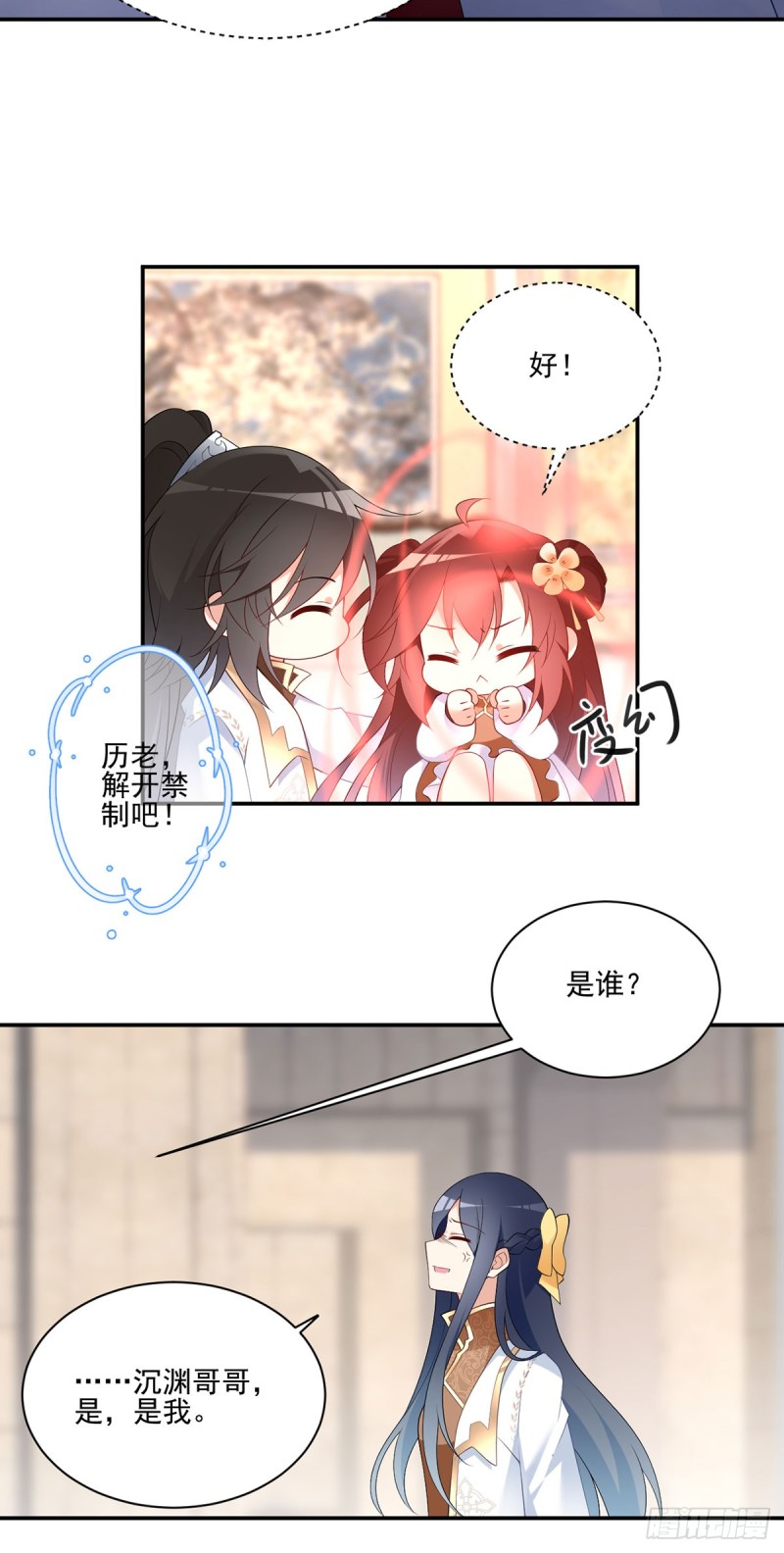 《萌师在上》漫画最新章节187.令人误会的声音免费下拉式在线观看章节第【20】张图片