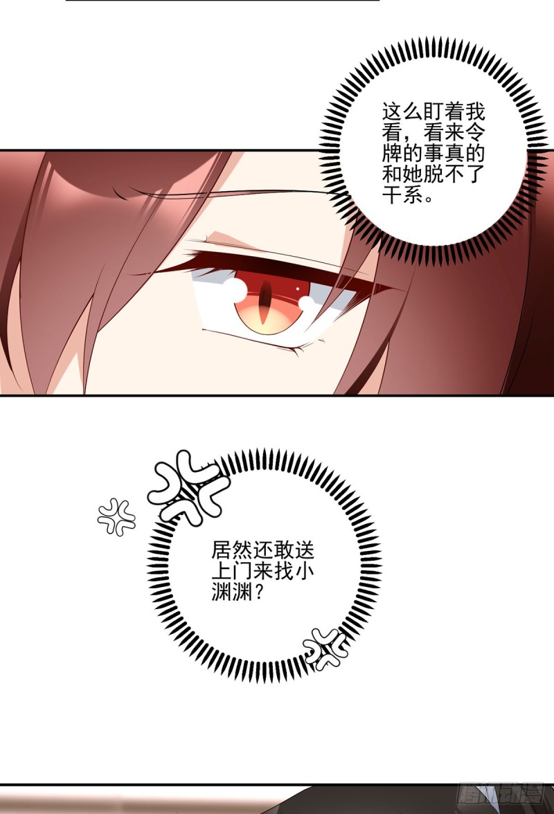 《萌师在上》漫画最新章节187.令人误会的声音免费下拉式在线观看章节第【23】张图片