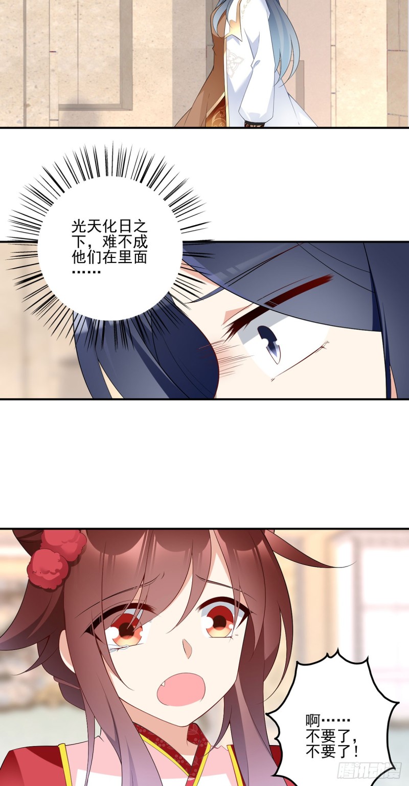 《萌师在上》漫画最新章节187.令人误会的声音免费下拉式在线观看章节第【7】张图片