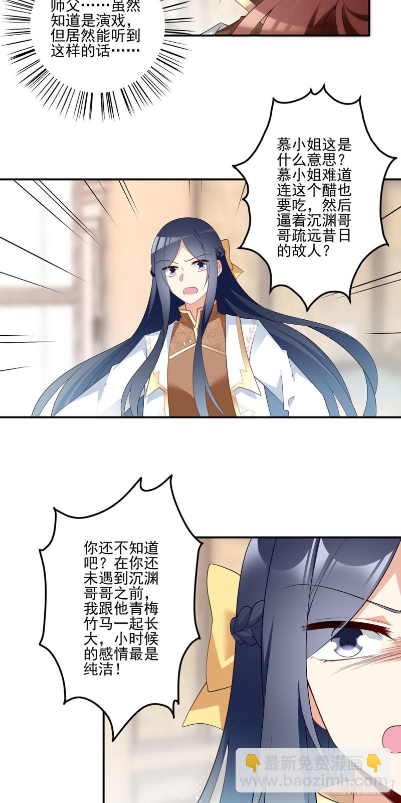 《萌师在上》漫画最新章节188.带着电的吻免费下拉式在线观看章节第【10】张图片