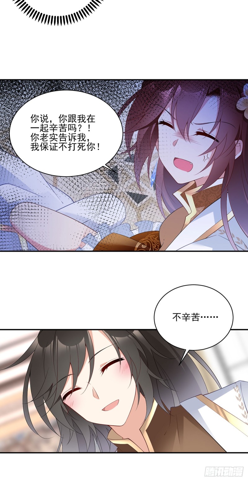 《萌师在上》漫画最新章节188.带着电的吻免费下拉式在线观看章节第【12】张图片