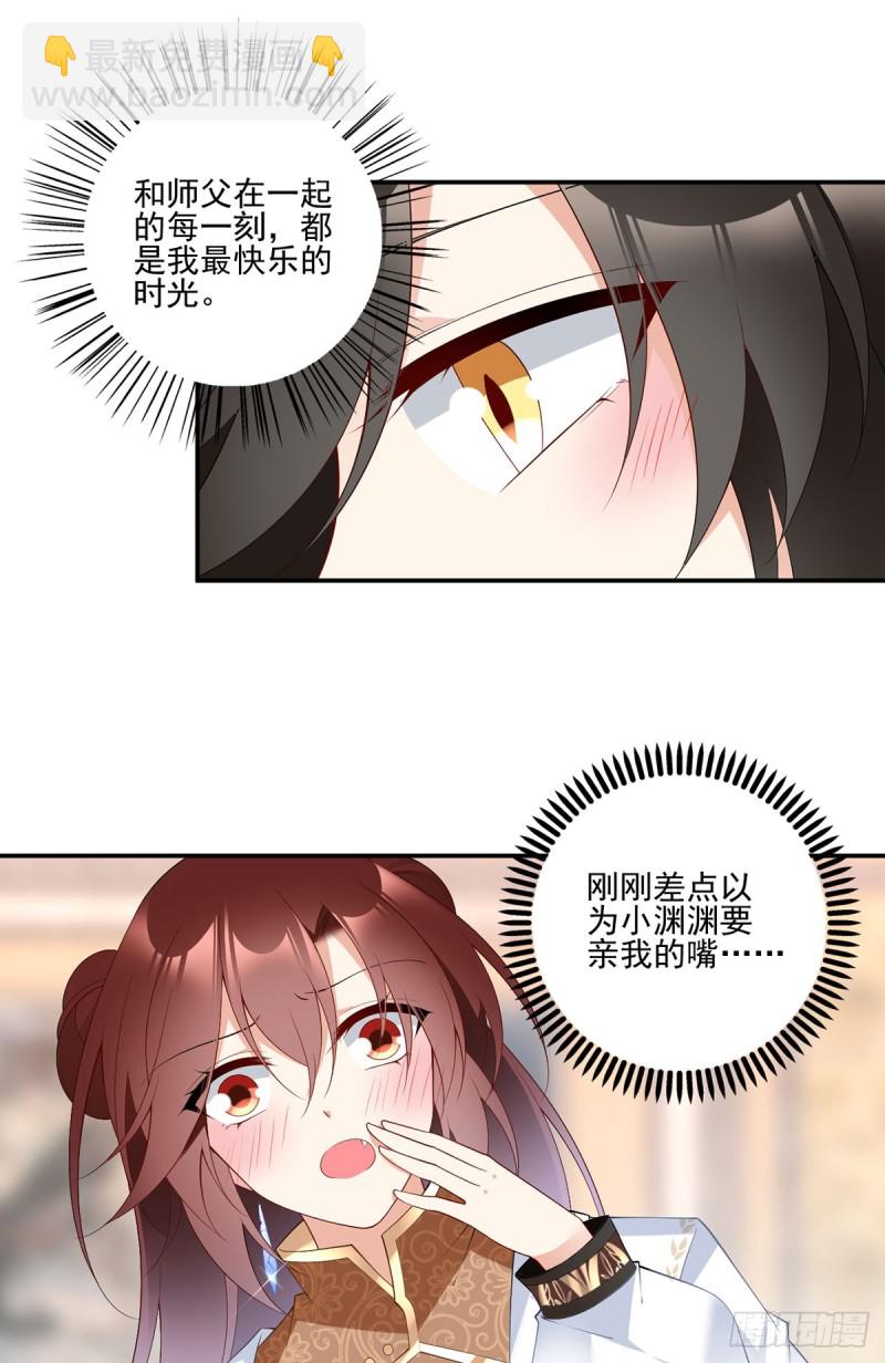 《萌师在上》漫画最新章节188.带着电的吻免费下拉式在线观看章节第【14】张图片