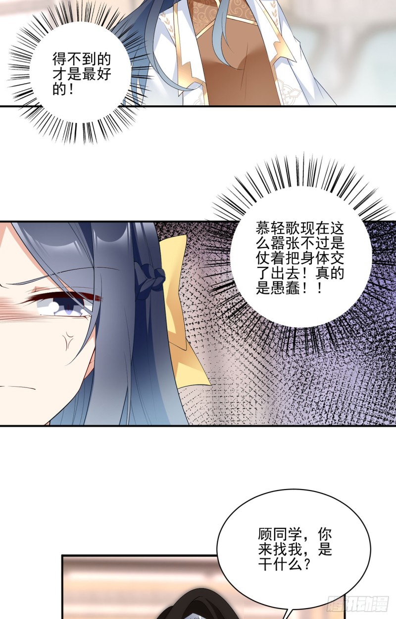 《萌师在上》漫画最新章节188.带着电的吻免费下拉式在线观看章节第【16】张图片