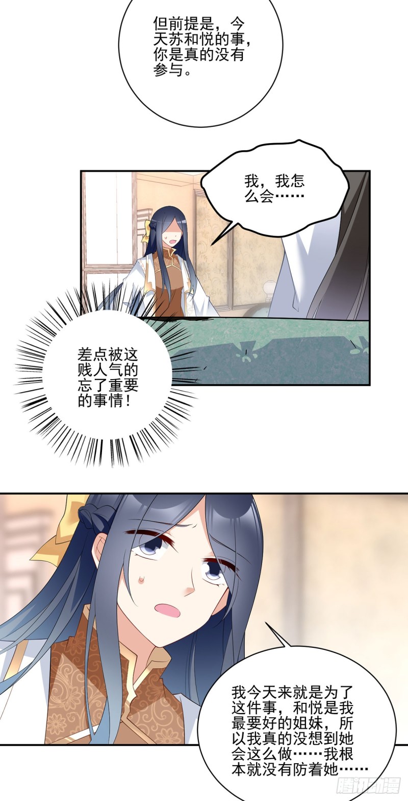 《萌师在上》漫画最新章节188.带着电的吻免费下拉式在线观看章节第【18】张图片