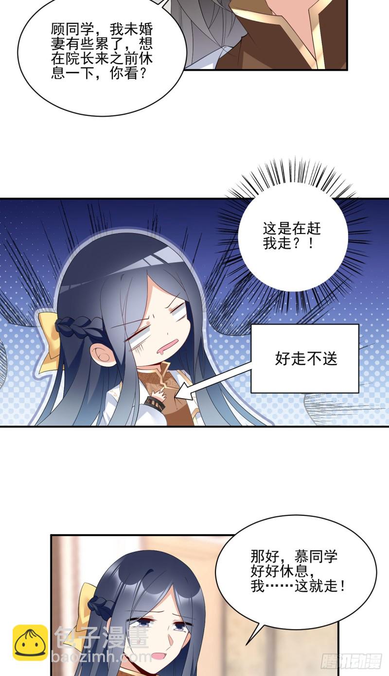 《萌师在上》漫画最新章节188.带着电的吻免费下拉式在线观看章节第【24】张图片