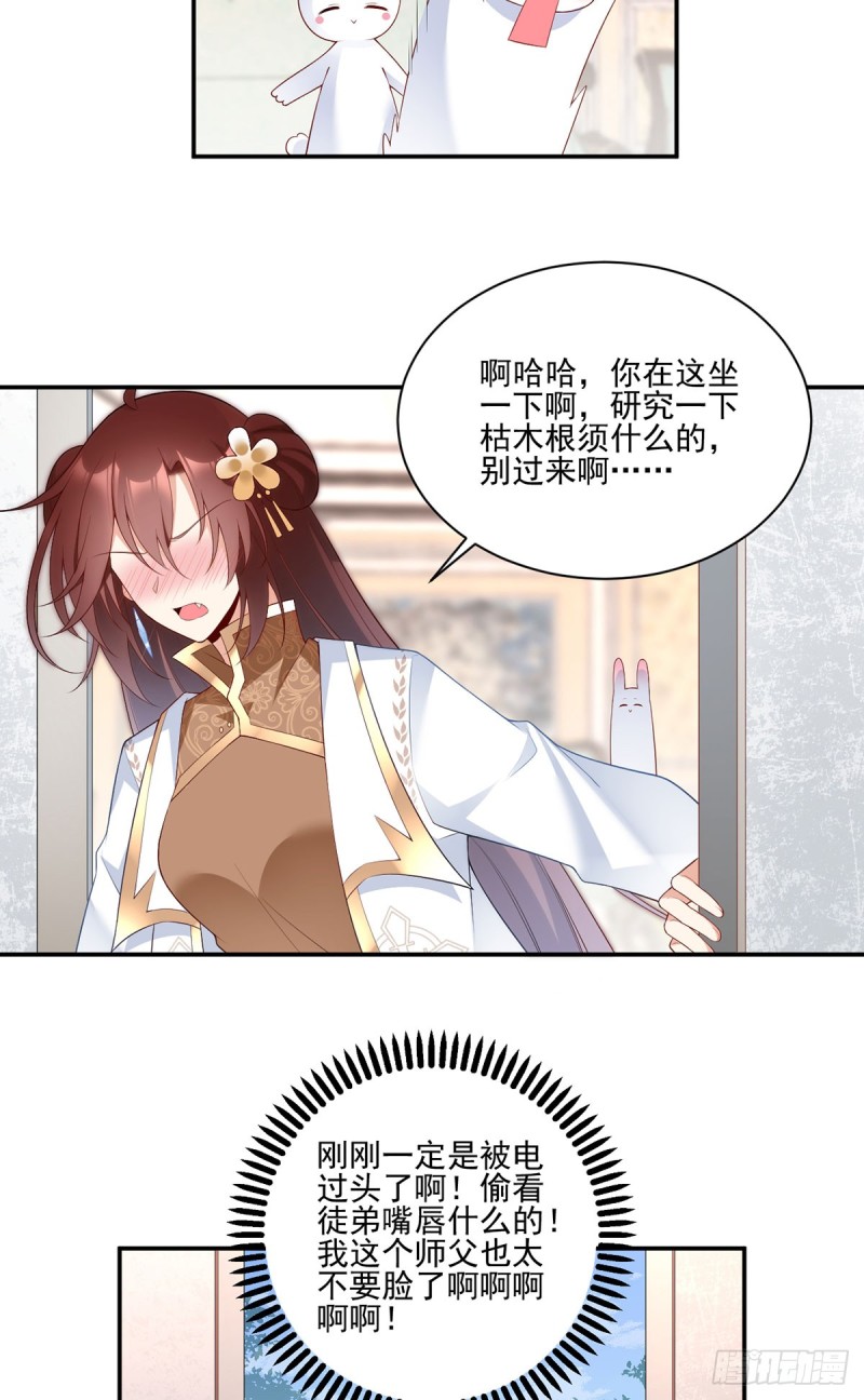 《萌师在上》漫画最新章节189.孤剑有情？免费下拉式在线观看章节第【11】张图片