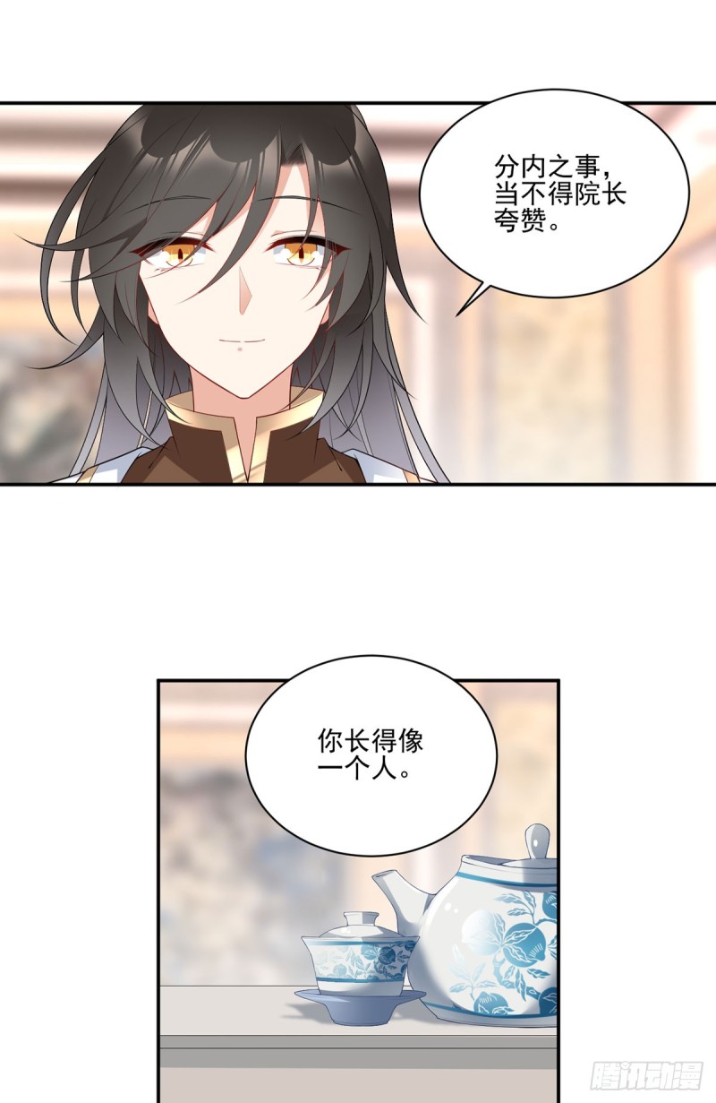 《萌师在上》漫画最新章节189.孤剑有情？免费下拉式在线观看章节第【16】张图片