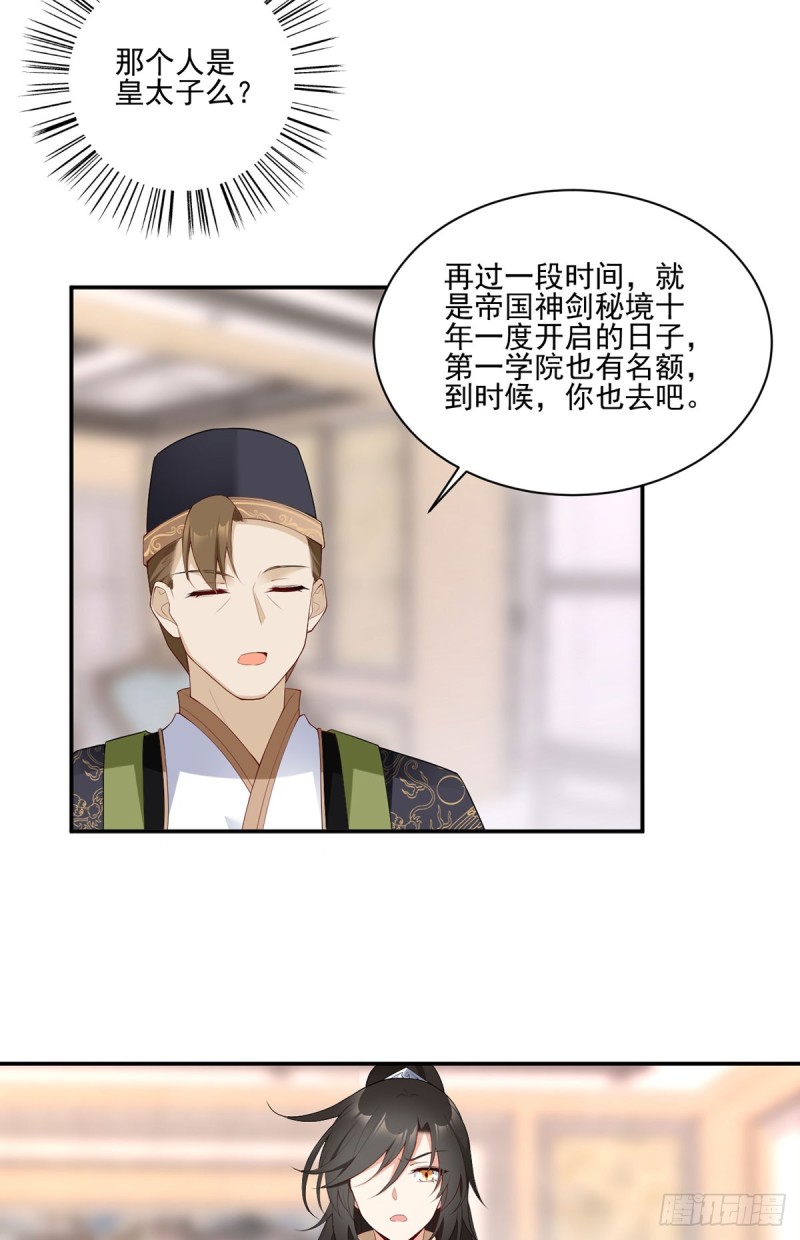 《萌师在上》漫画最新章节189.孤剑有情？免费下拉式在线观看章节第【18】张图片