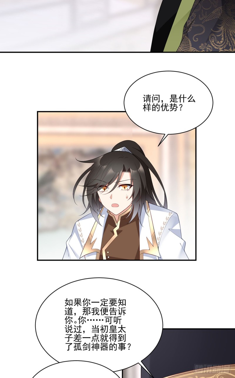 《萌师在上》漫画最新章节189.孤剑有情？免费下拉式在线观看章节第【20】张图片