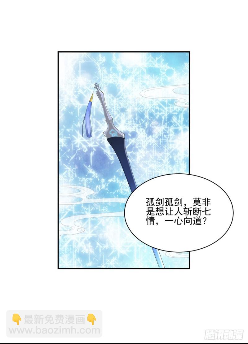 《萌师在上》漫画最新章节189.孤剑有情？免费下拉式在线观看章节第【22】张图片