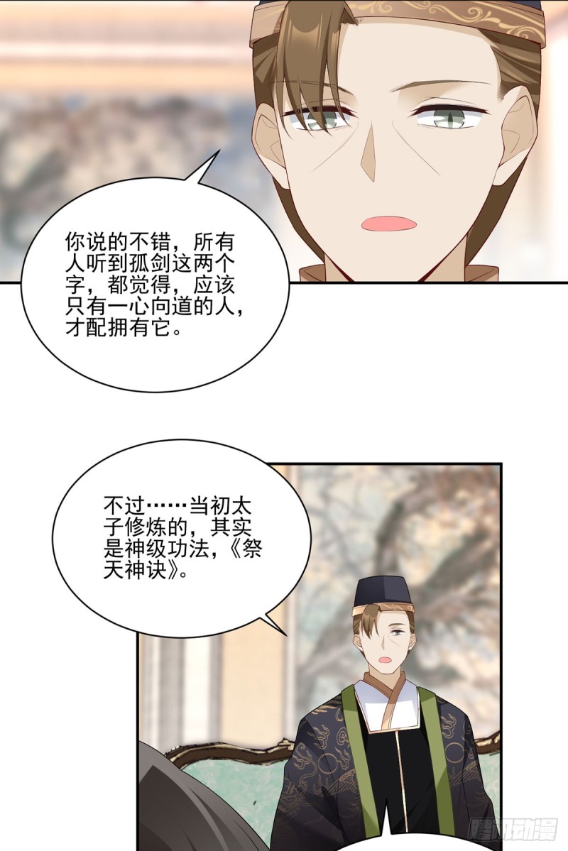 《萌师在上》漫画最新章节189.孤剑有情？免费下拉式在线观看章节第【23】张图片