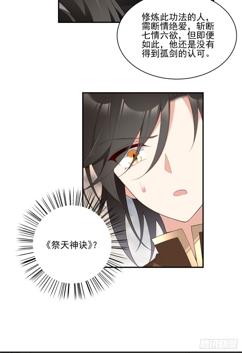 《萌师在上》漫画最新章节189.孤剑有情？免费下拉式在线观看章节第【24】张图片